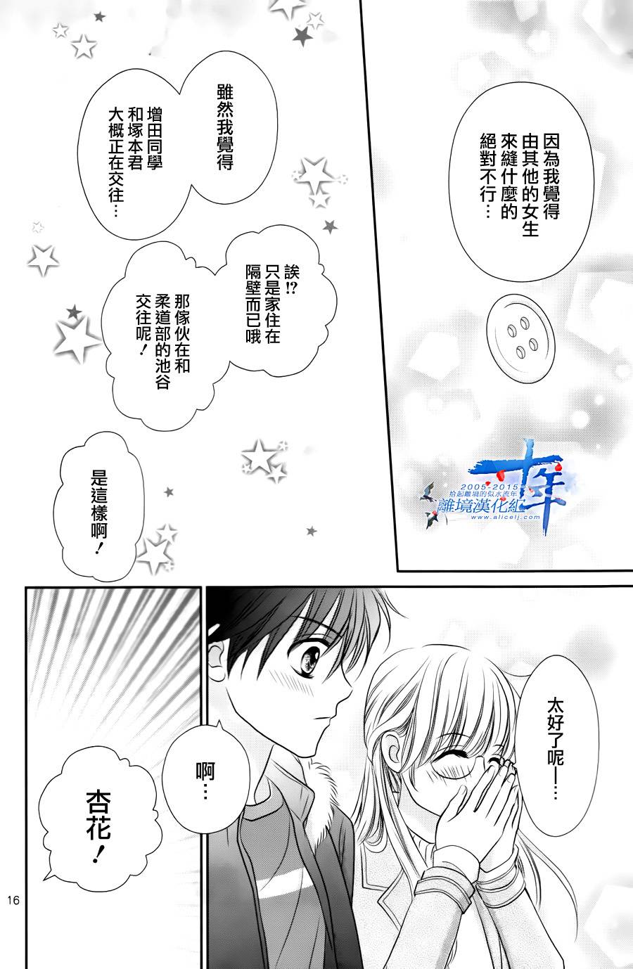小小的恋爱种子韩漫全集-短篇无删减无遮挡章节图片 
