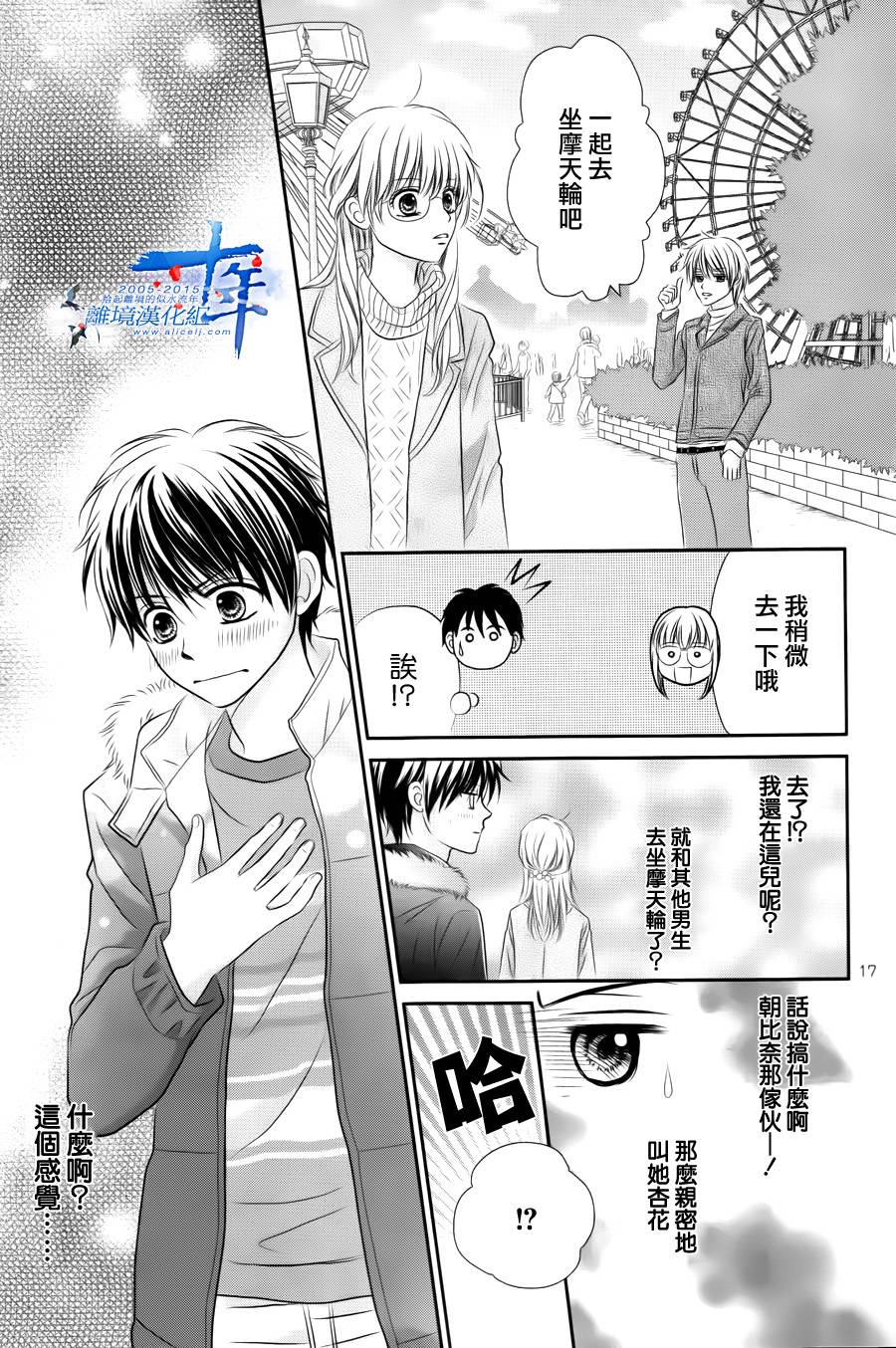 小小的恋爱种子韩漫全集-短篇无删减无遮挡章节图片 