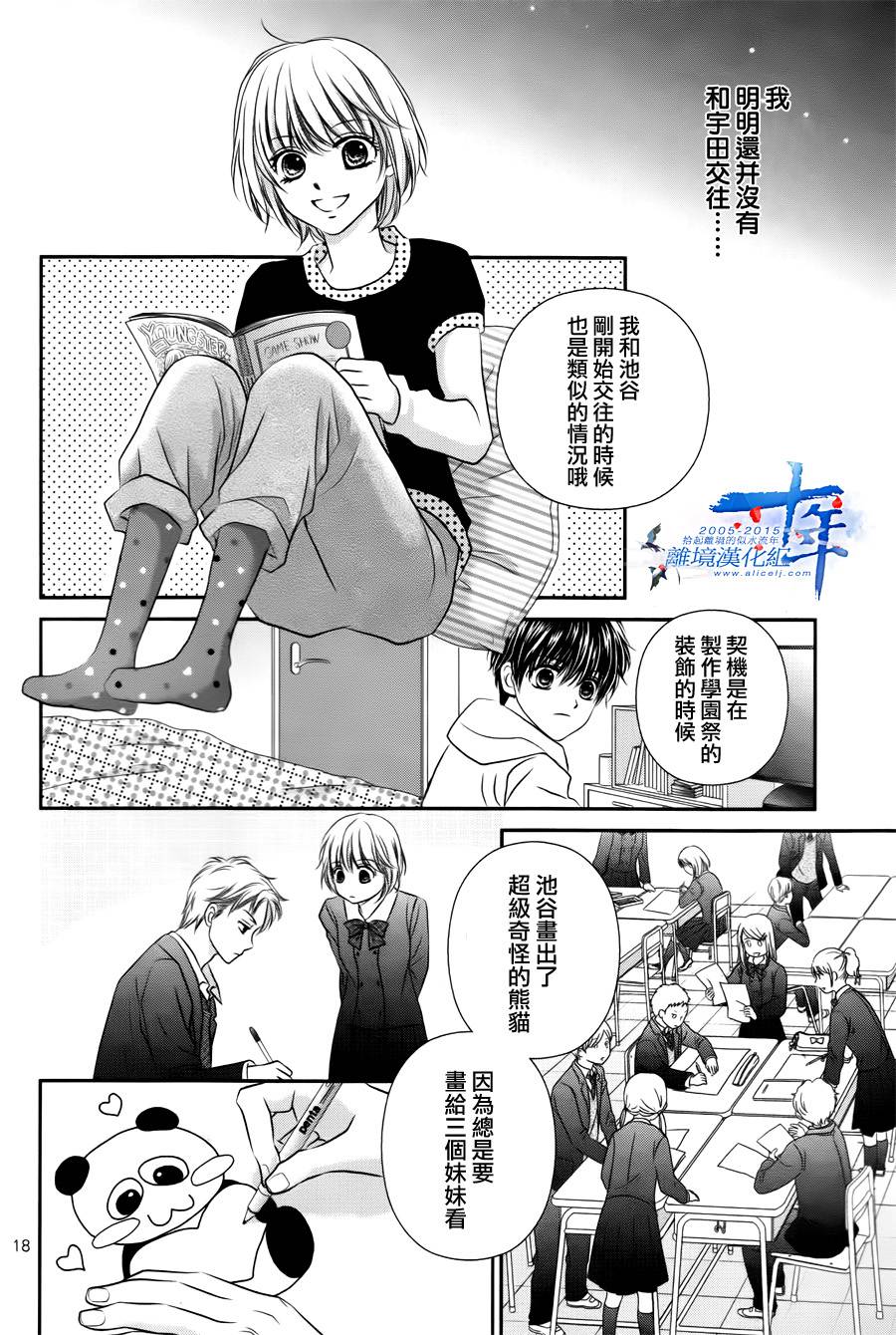 小小的恋爱种子韩漫全集-短篇无删减无遮挡章节图片 