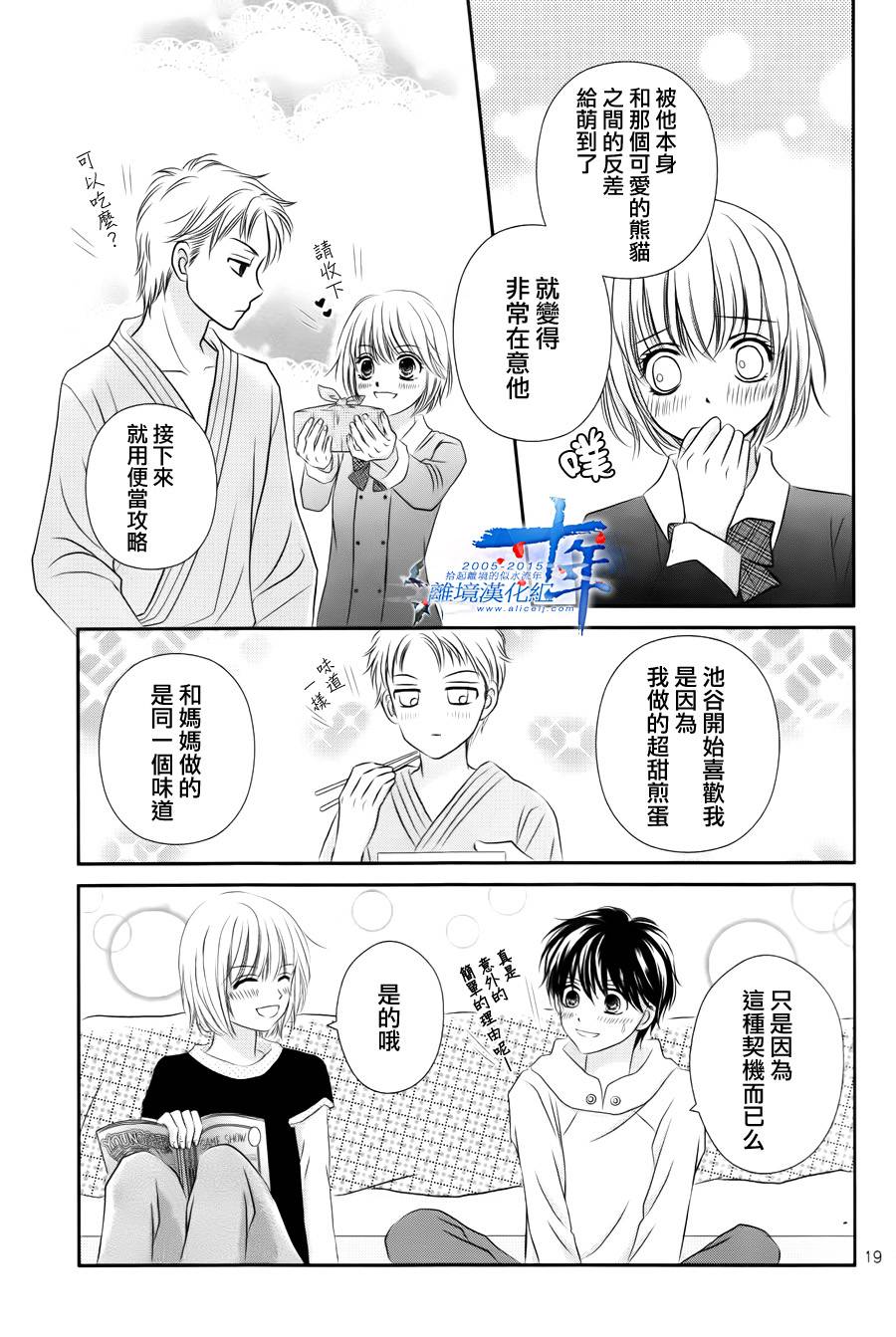 小小的恋爱种子韩漫全集-短篇无删减无遮挡章节图片 