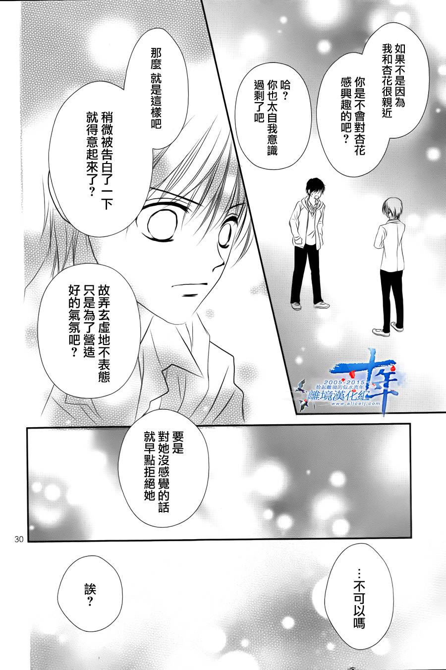 小小的恋爱种子韩漫全集-短篇无删减无遮挡章节图片 