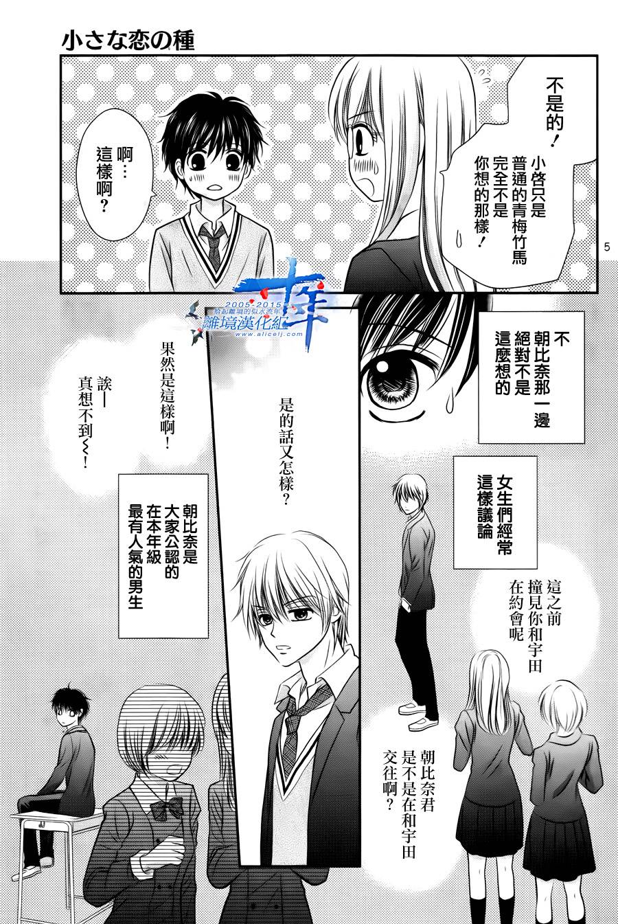小小的恋爱种子韩漫全集-短篇无删减无遮挡章节图片 