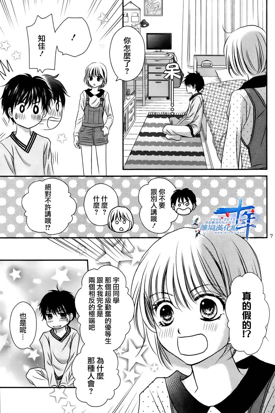 小小的恋爱种子韩漫全集-短篇无删减无遮挡章节图片 