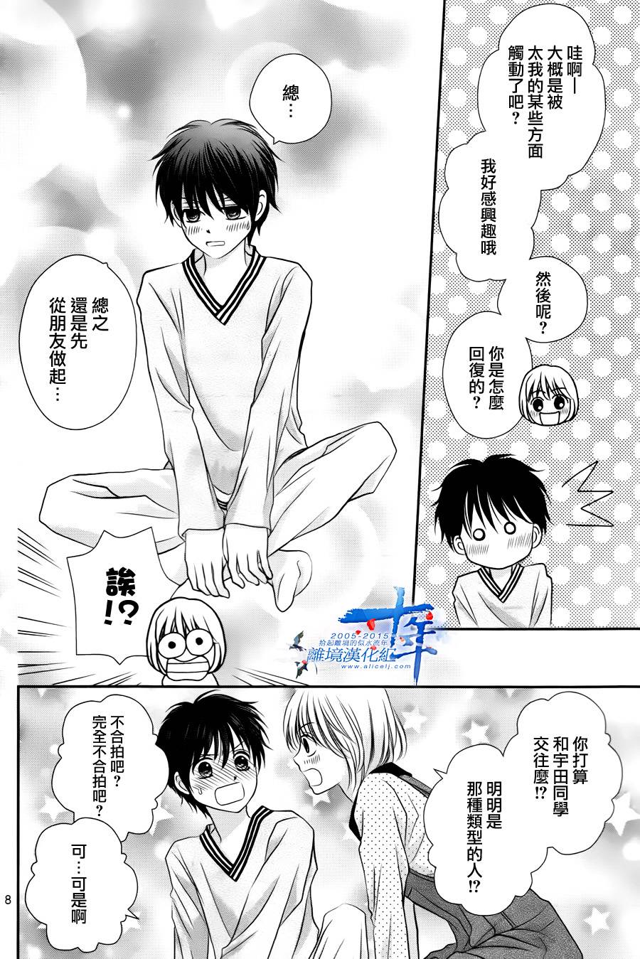 小小的恋爱种子韩漫全集-短篇无删减无遮挡章节图片 