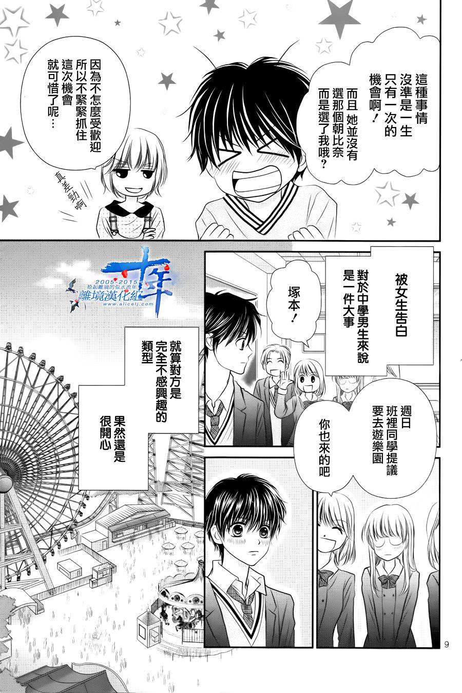 小小的恋爱种子韩漫全集-短篇无删减无遮挡章节图片 