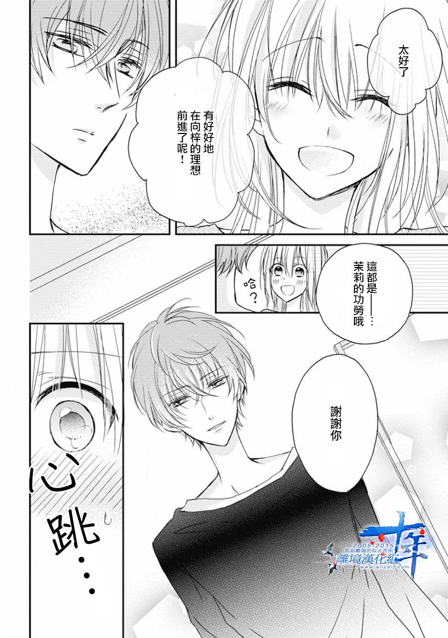 哥哥喜欢你韩漫全集-短篇无删减无遮挡章节图片 