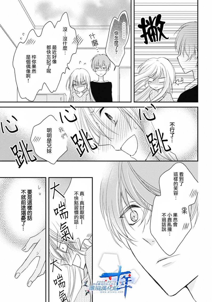 哥哥喜欢你韩漫全集-短篇无删减无遮挡章节图片 