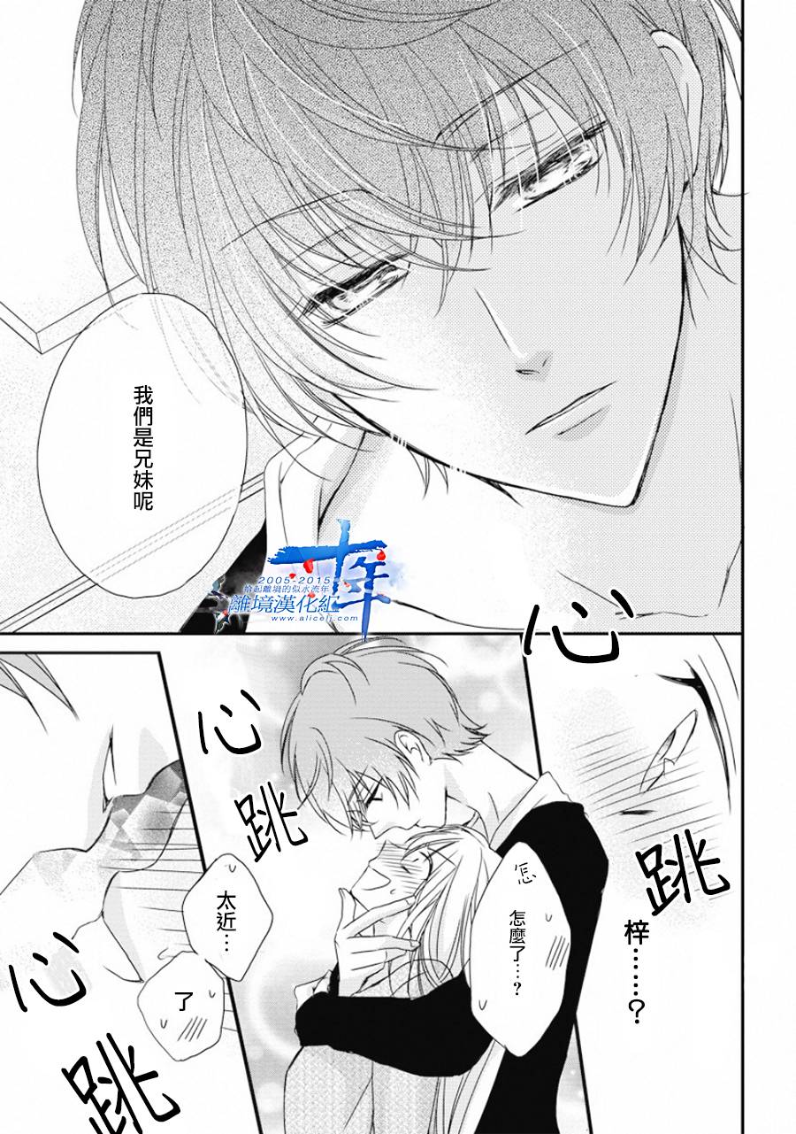 哥哥喜欢你韩漫全集-短篇无删减无遮挡章节图片 