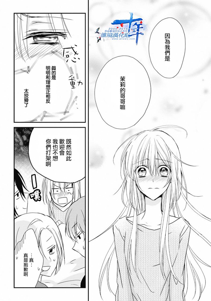 哥哥喜欢你韩漫全集-短篇无删减无遮挡章节图片 