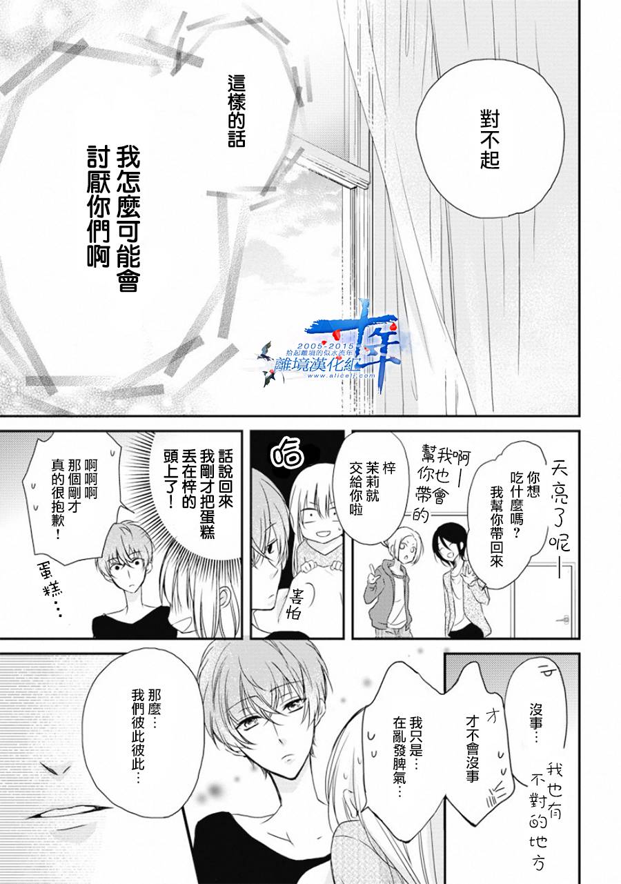 哥哥喜欢你韩漫全集-短篇无删减无遮挡章节图片 