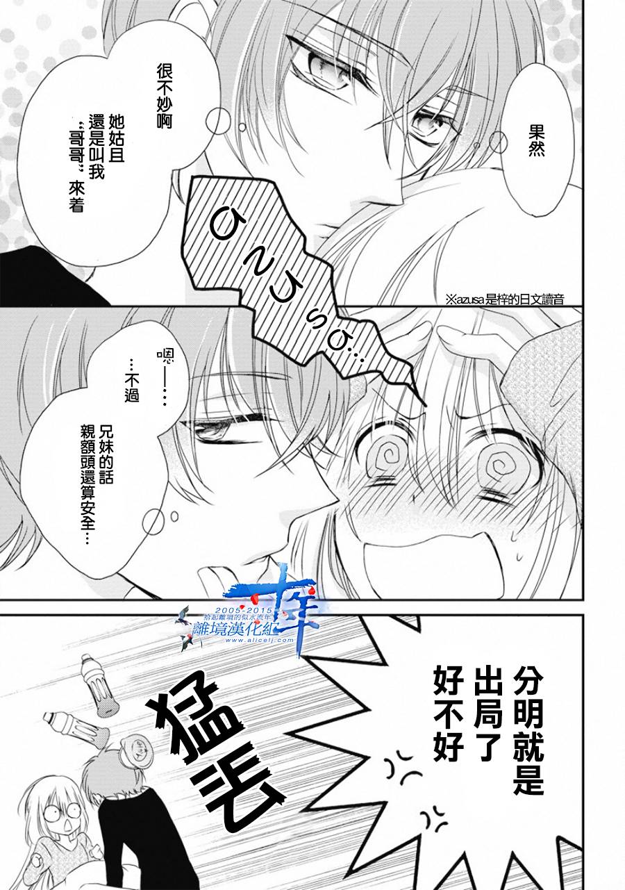哥哥喜欢你韩漫全集-短篇无删减无遮挡章节图片 