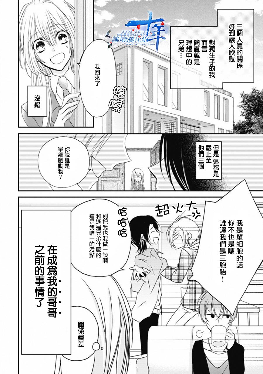 哥哥喜欢你韩漫全集-短篇无删减无遮挡章节图片 
