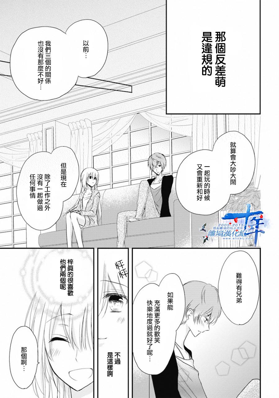 哥哥喜欢你韩漫全集-短篇无删减无遮挡章节图片 