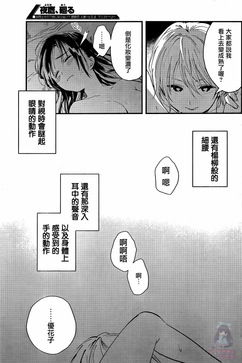夜鹰魅影韩漫全集-第01话无删减无遮挡章节图片 