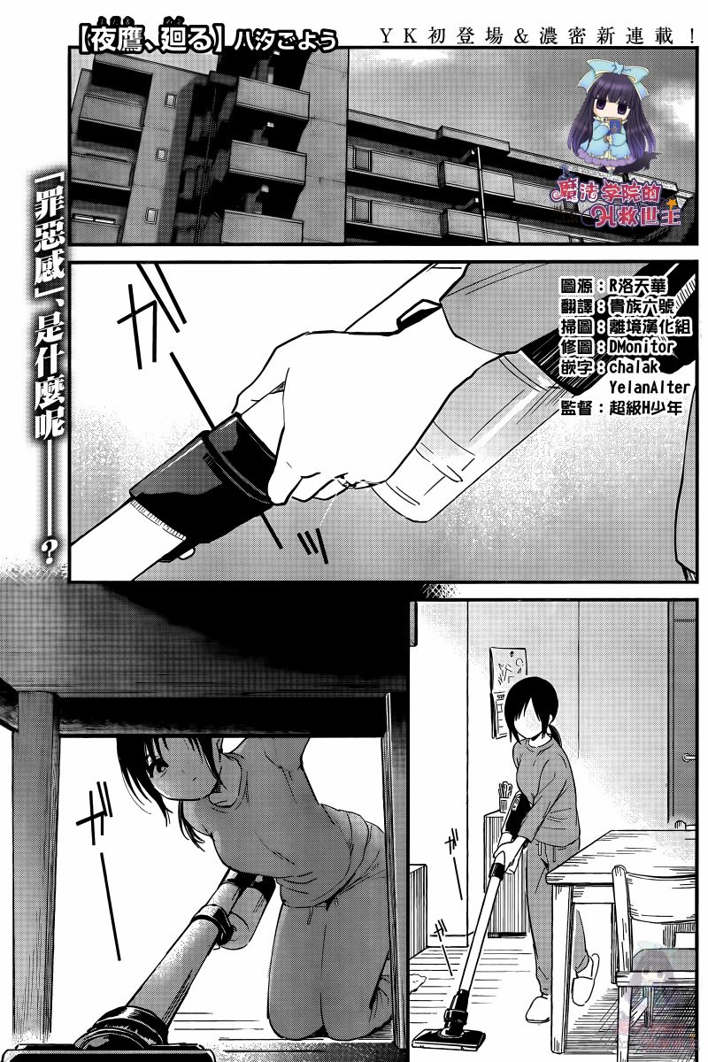 夜鹰魅影韩漫全集-第01话无删减无遮挡章节图片 