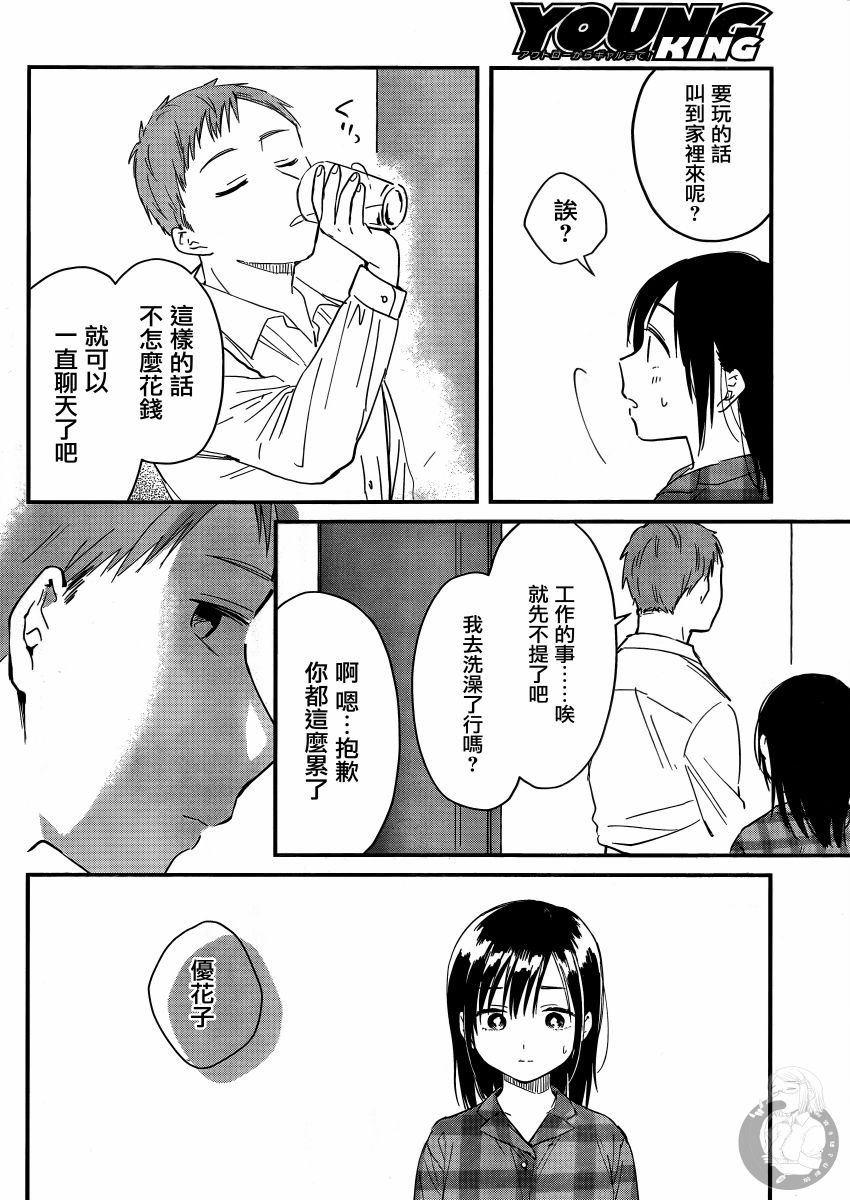 夜鹰魅影韩漫全集-第02话无删减无遮挡章节图片 