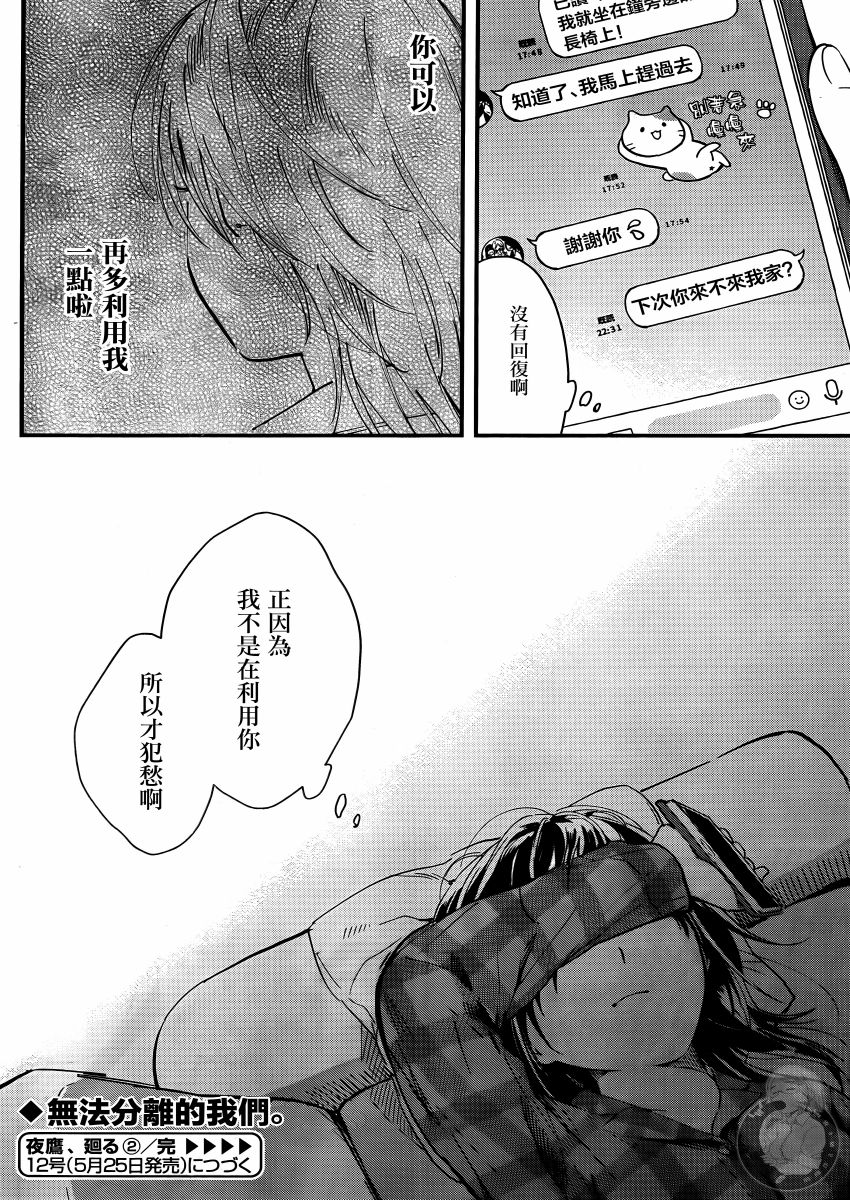 夜鹰魅影韩漫全集-第02话无删减无遮挡章节图片 