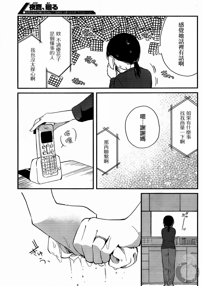 夜鹰魅影韩漫全集-第02话无删减无遮挡章节图片 