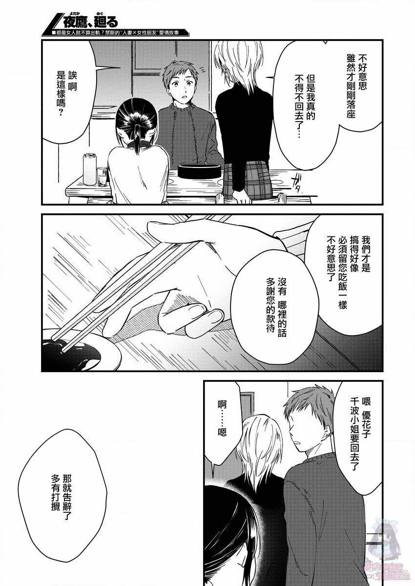 夜鹰魅影韩漫全集-第04话无删减无遮挡章节图片 