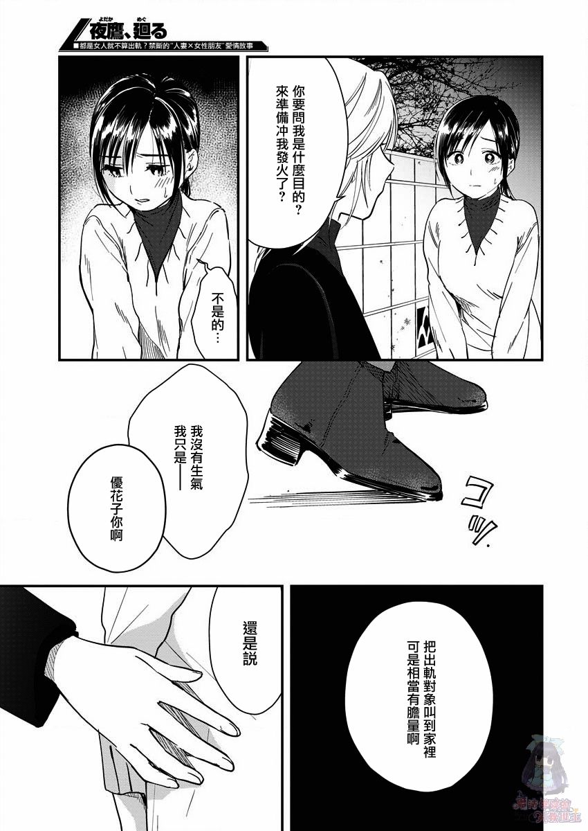 夜鹰魅影韩漫全集-第04话无删减无遮挡章节图片 