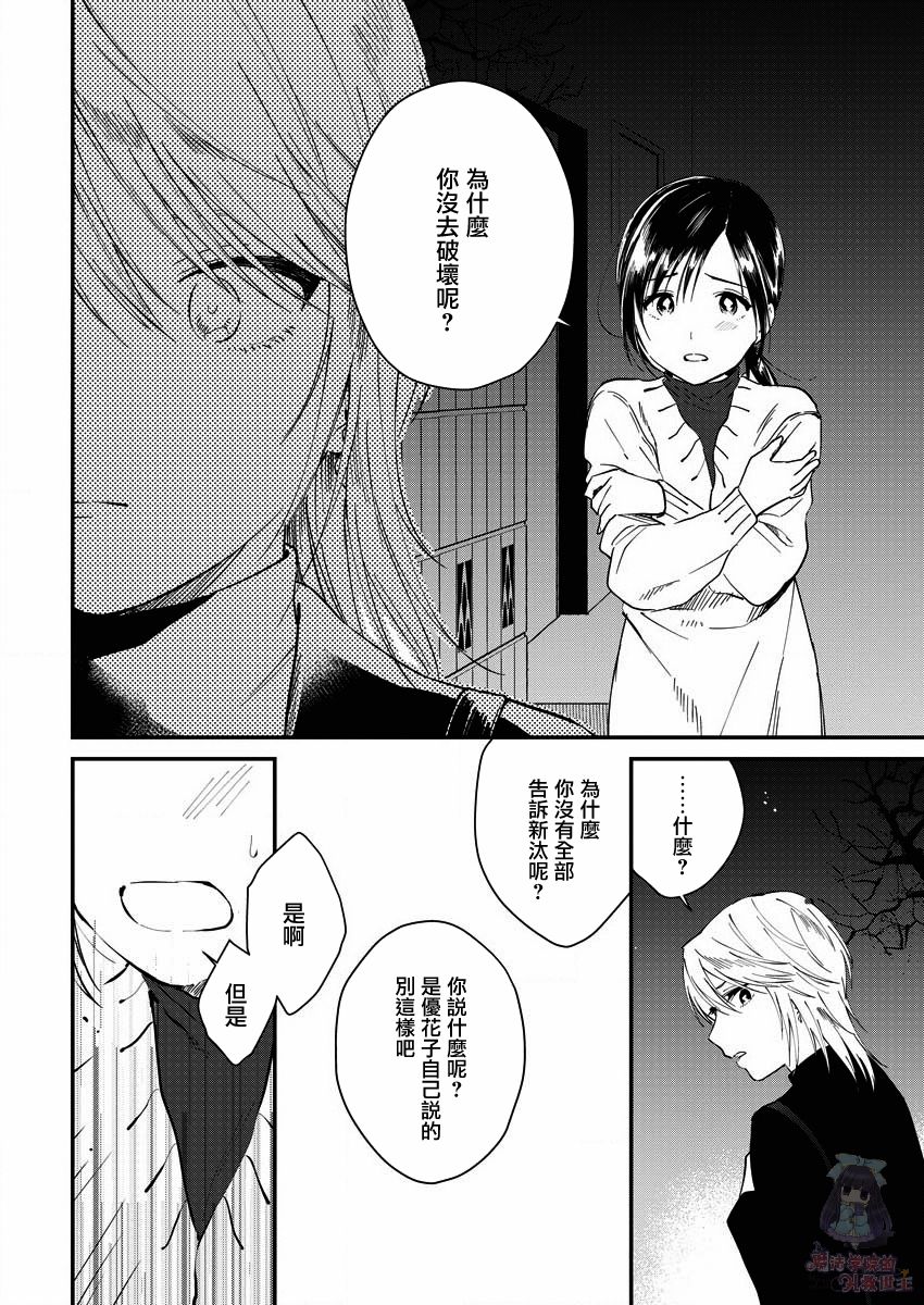 夜鹰魅影韩漫全集-第04话无删减无遮挡章节图片 