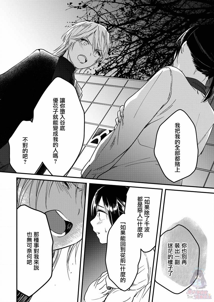夜鹰魅影韩漫全集-第04话无删减无遮挡章节图片 
