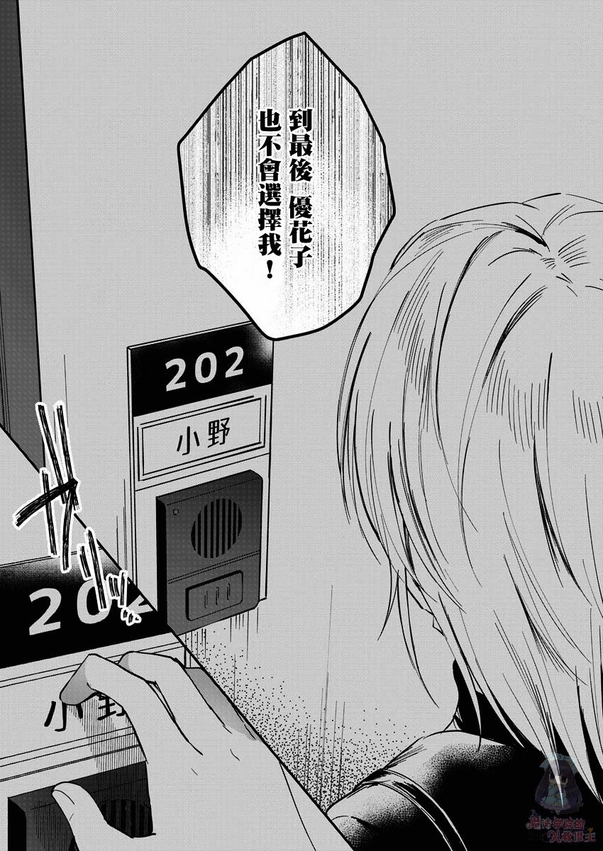 夜鹰魅影韩漫全集-第04话无删减无遮挡章节图片 