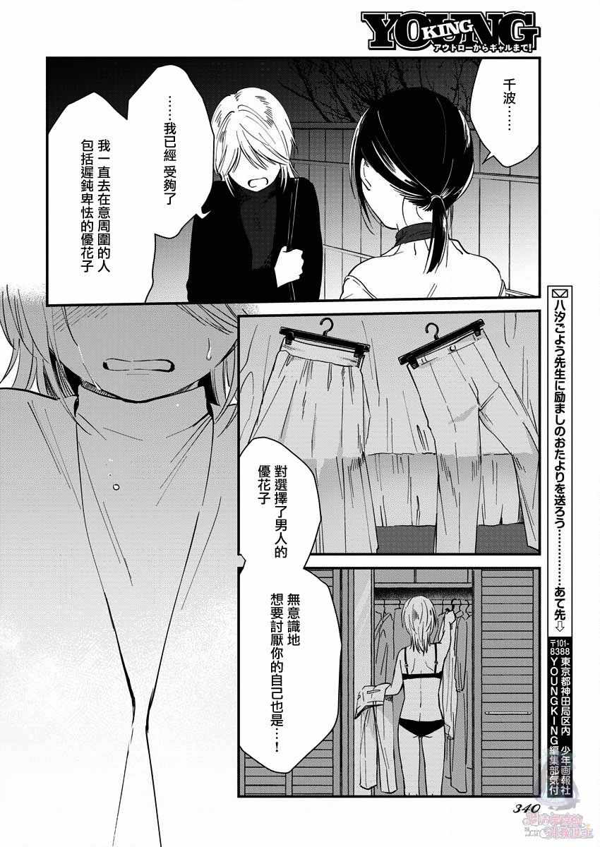 夜鹰魅影韩漫全集-第04话无删减无遮挡章节图片 