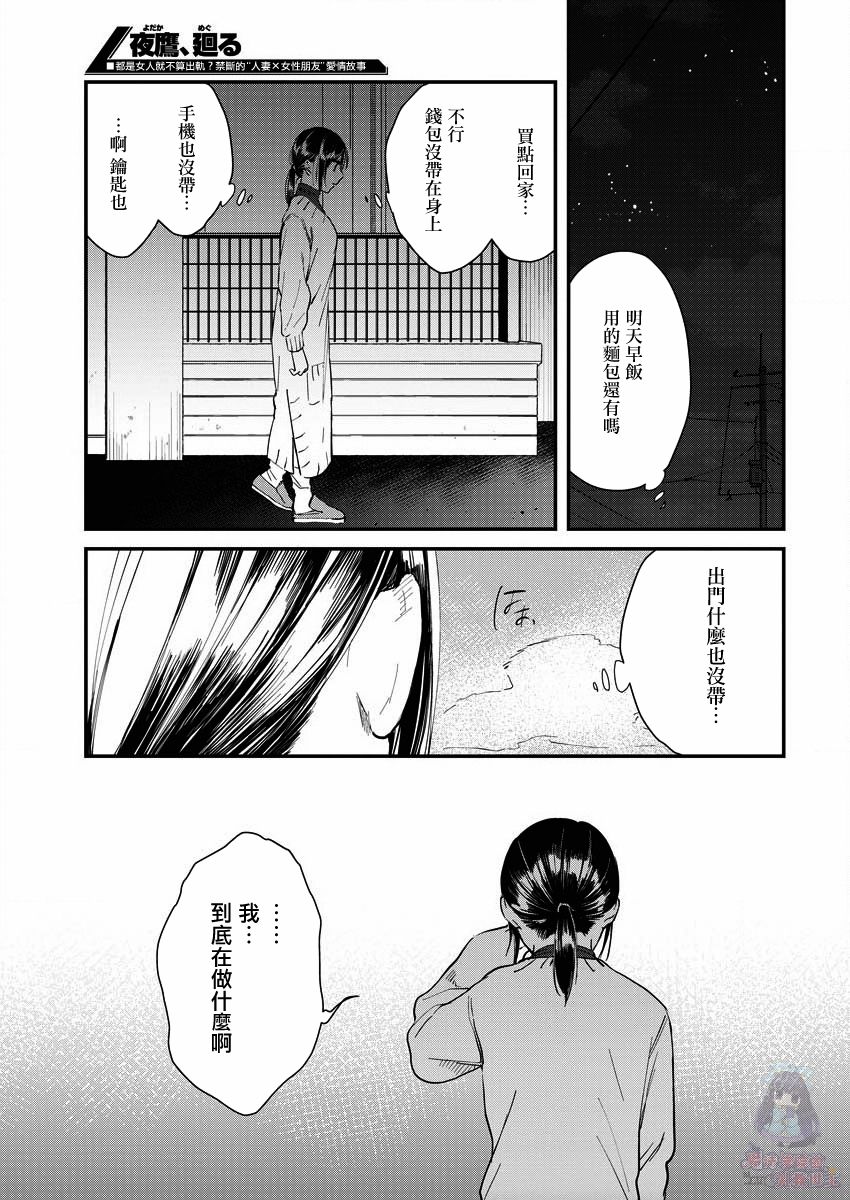 夜鹰魅影韩漫全集-第04话无删减无遮挡章节图片 