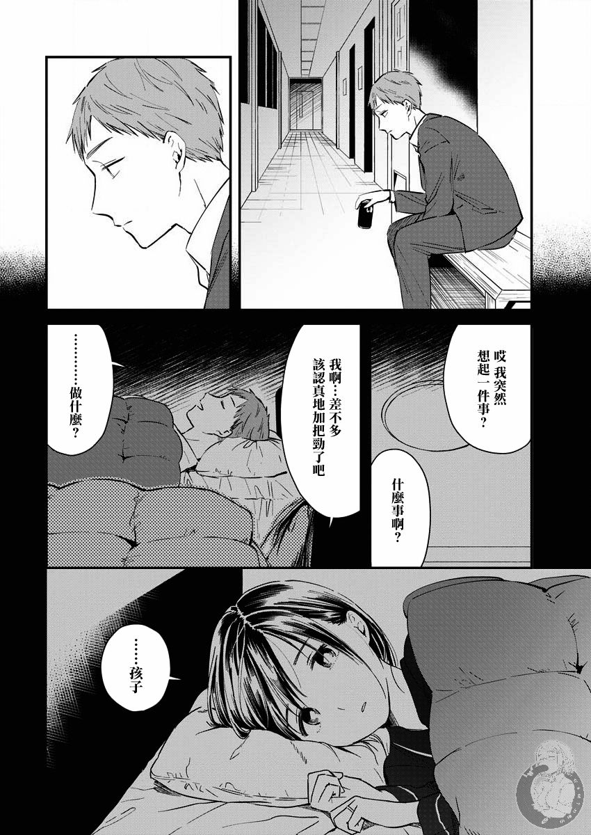 夜鹰魅影韩漫全集-第05话无删减无遮挡章节图片 