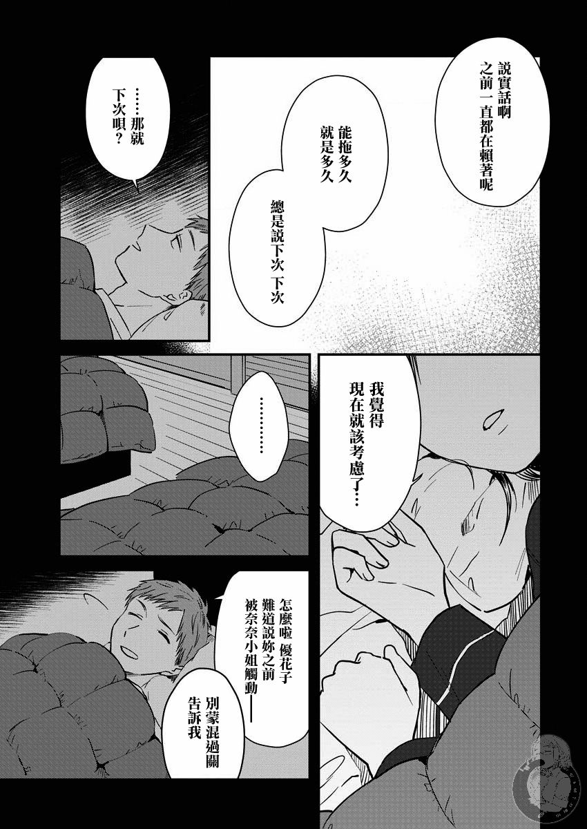 夜鹰魅影韩漫全集-第05话无删减无遮挡章节图片 