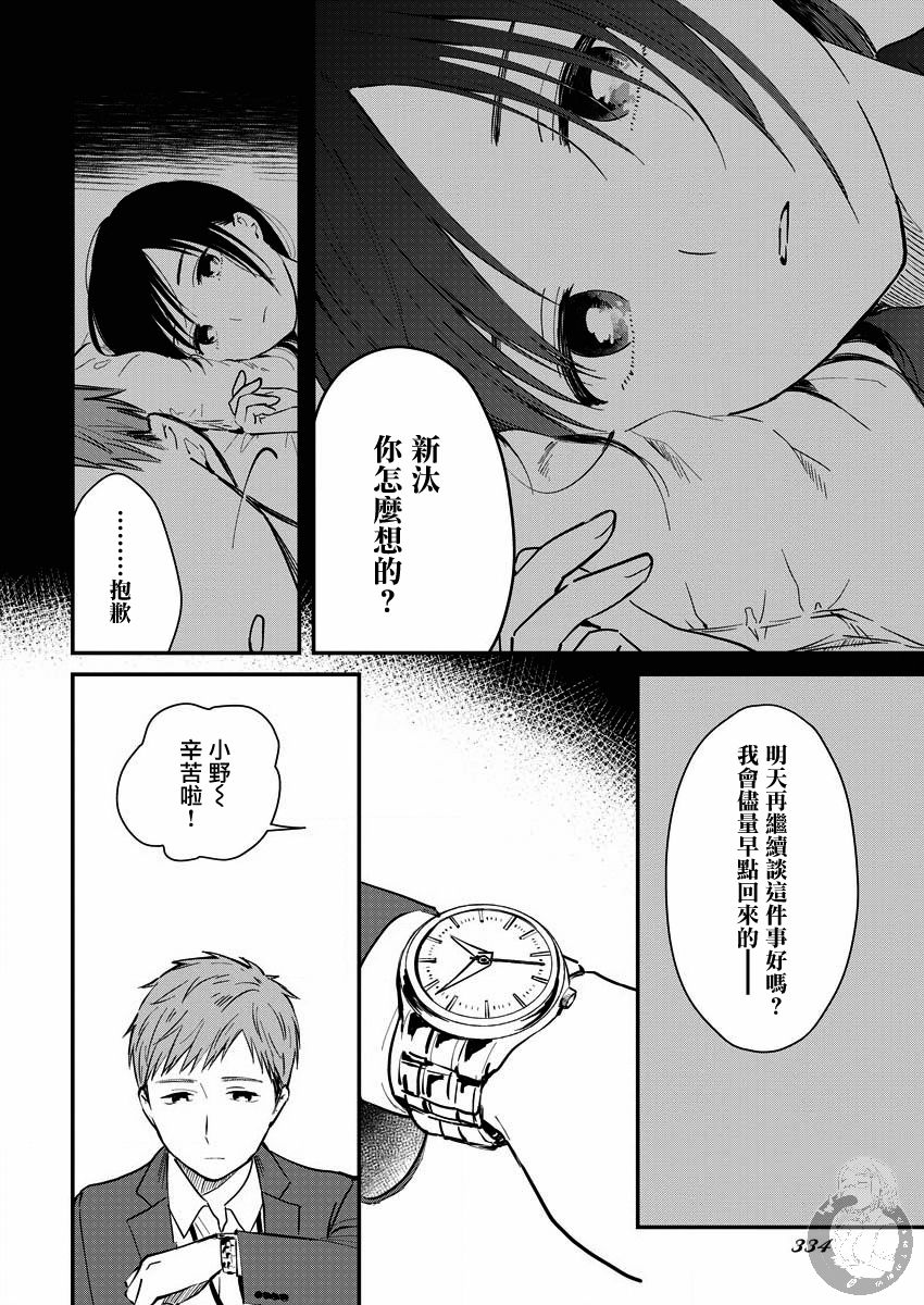 夜鹰魅影韩漫全集-第05话无删减无遮挡章节图片 