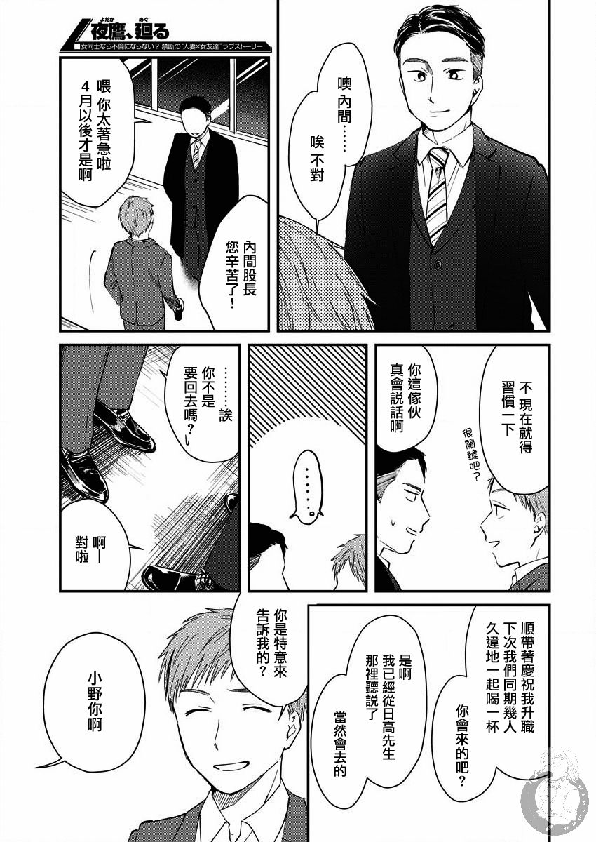 夜鹰魅影韩漫全集-第05话无删减无遮挡章节图片 