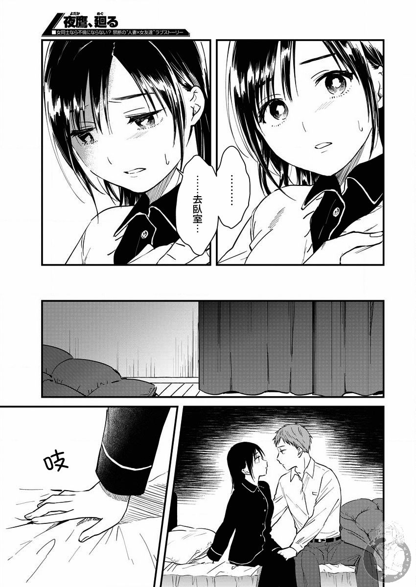 夜鹰魅影韩漫全集-第05话无删减无遮挡章节图片 