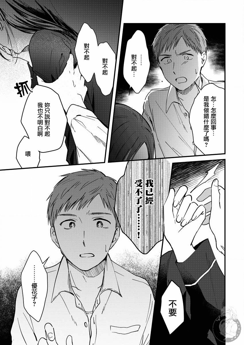 夜鹰魅影韩漫全集-第05话无删减无遮挡章节图片 