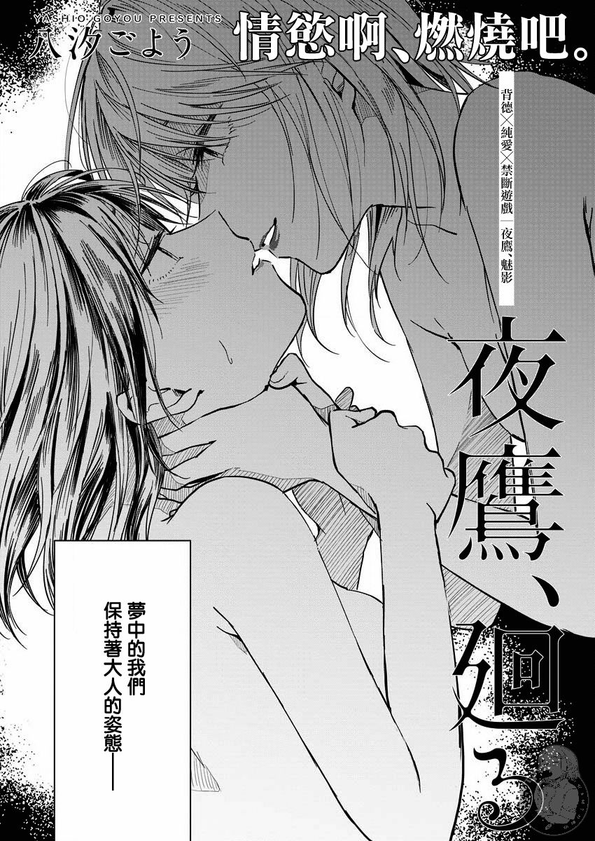 夜鹰魅影韩漫全集-第05话无删减无遮挡章节图片 
