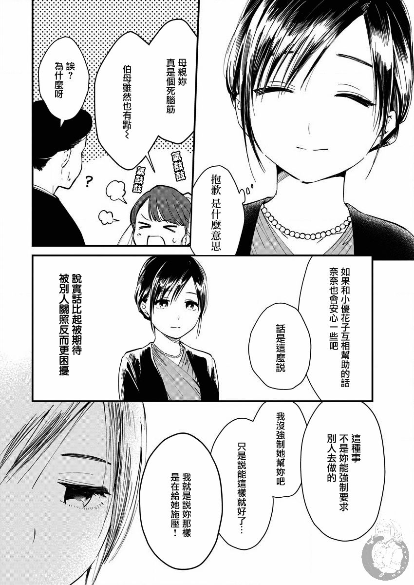 夜鹰魅影韩漫全集-第05话无删减无遮挡章节图片 