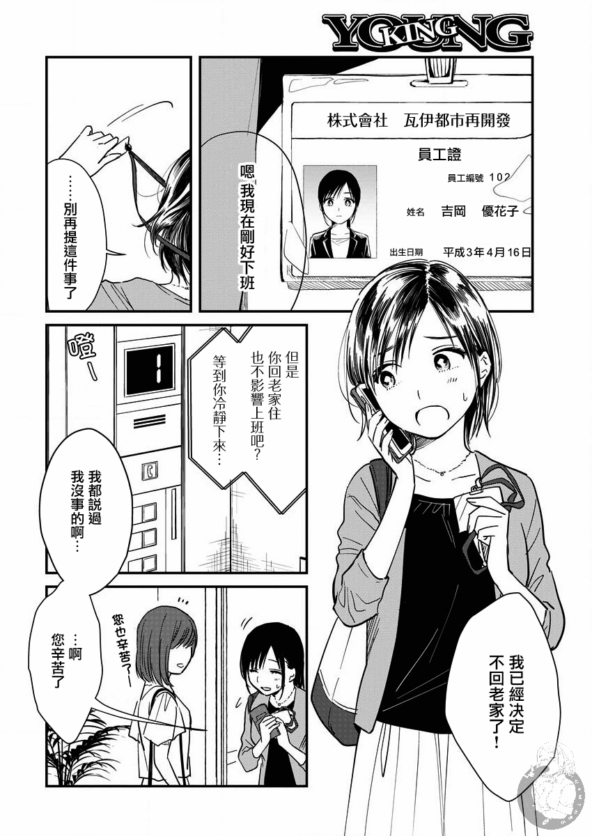 夜鹰魅影韩漫全集-第06话无删减无遮挡章节图片 