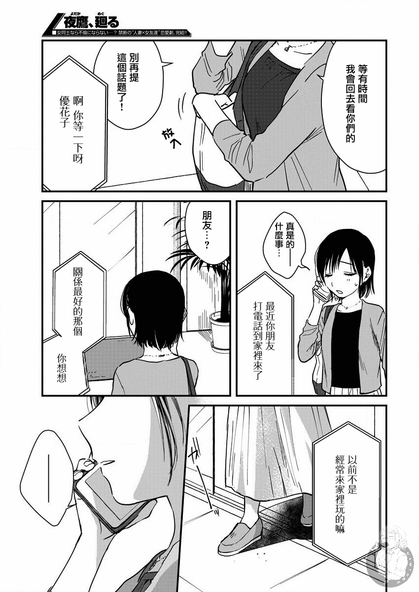 夜鹰魅影韩漫全集-第06话无删减无遮挡章节图片 