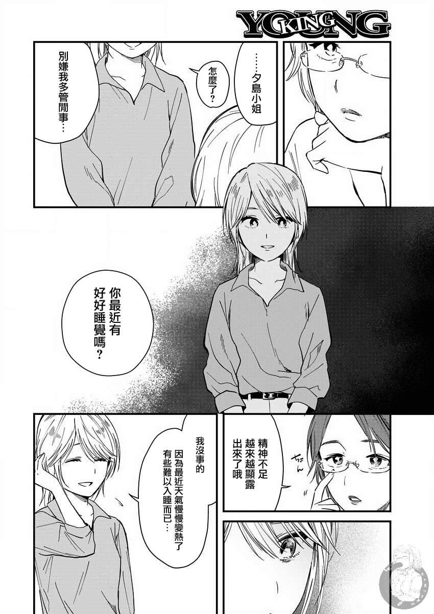 夜鹰魅影韩漫全集-第06话无删减无遮挡章节图片 