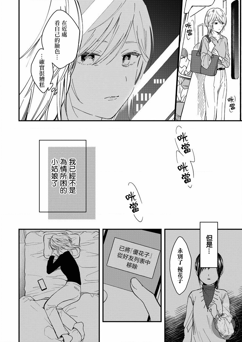 夜鹰魅影韩漫全集-第06话无删减无遮挡章节图片 