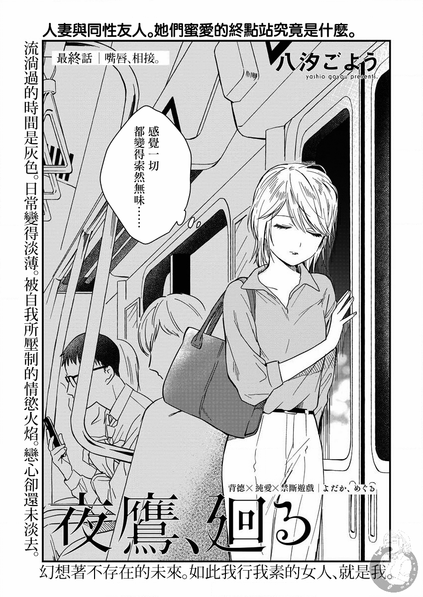 夜鹰魅影韩漫全集-第06话无删减无遮挡章节图片 