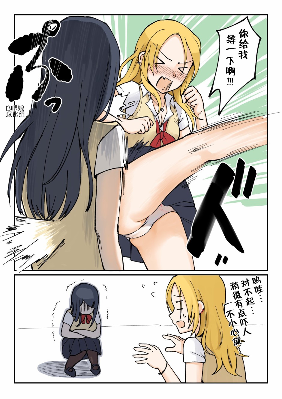 1个转发让关系不好的异性恋少女们接吻1秒韩漫全集-第05回无删减无遮挡章节图片 