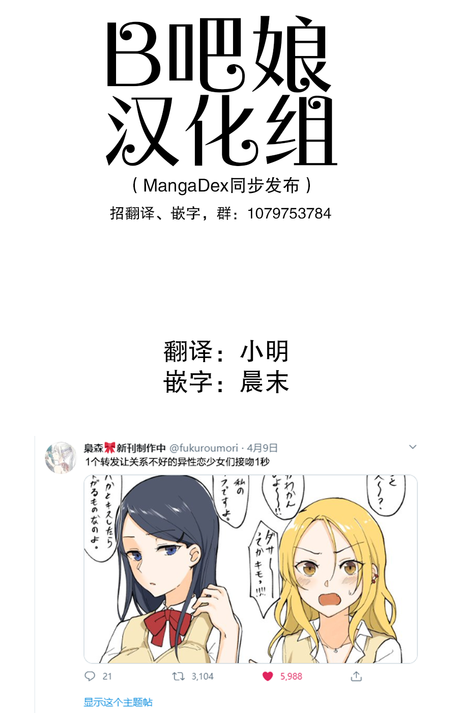1个转发让关系不好的异性恋少女们接吻1秒韩漫全集-第06回无删减无遮挡章节图片 
