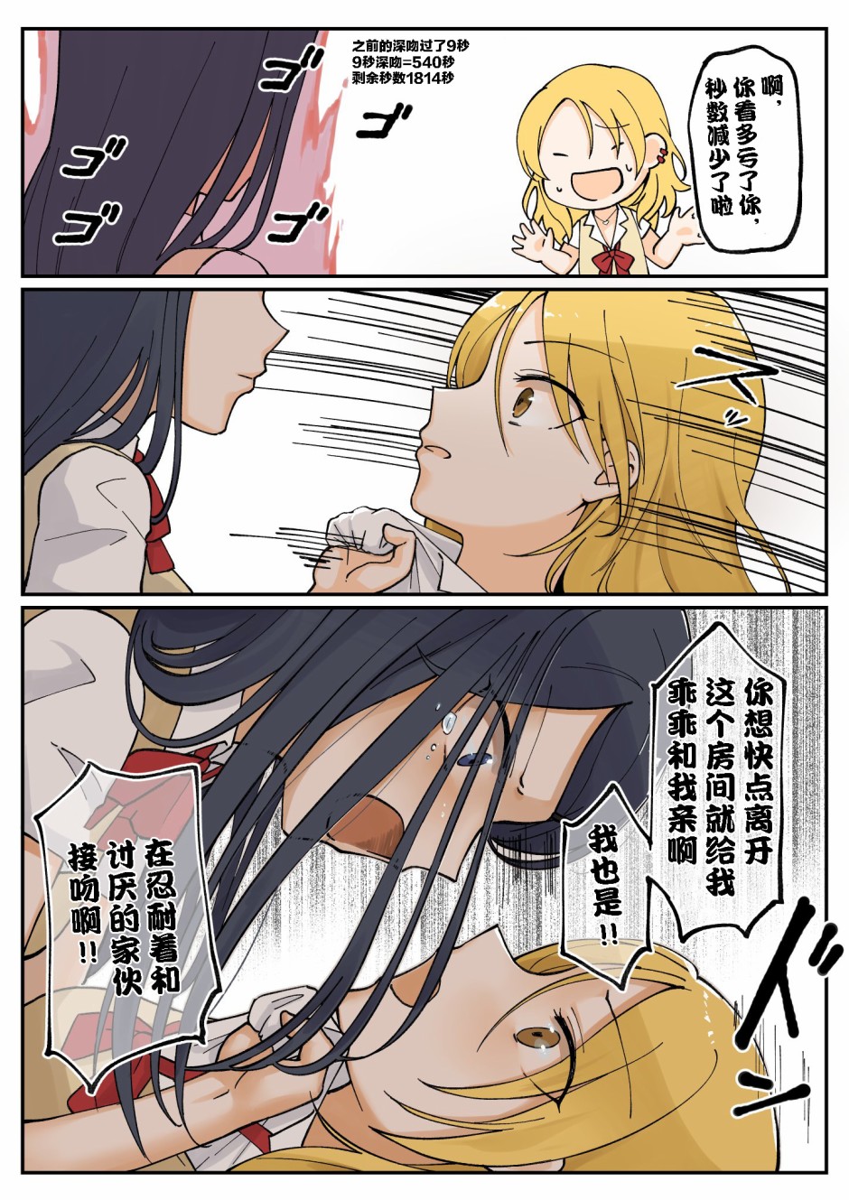 1个转发让关系不好的异性恋少女们接吻1秒韩漫全集-第06回无删减无遮挡章节图片 