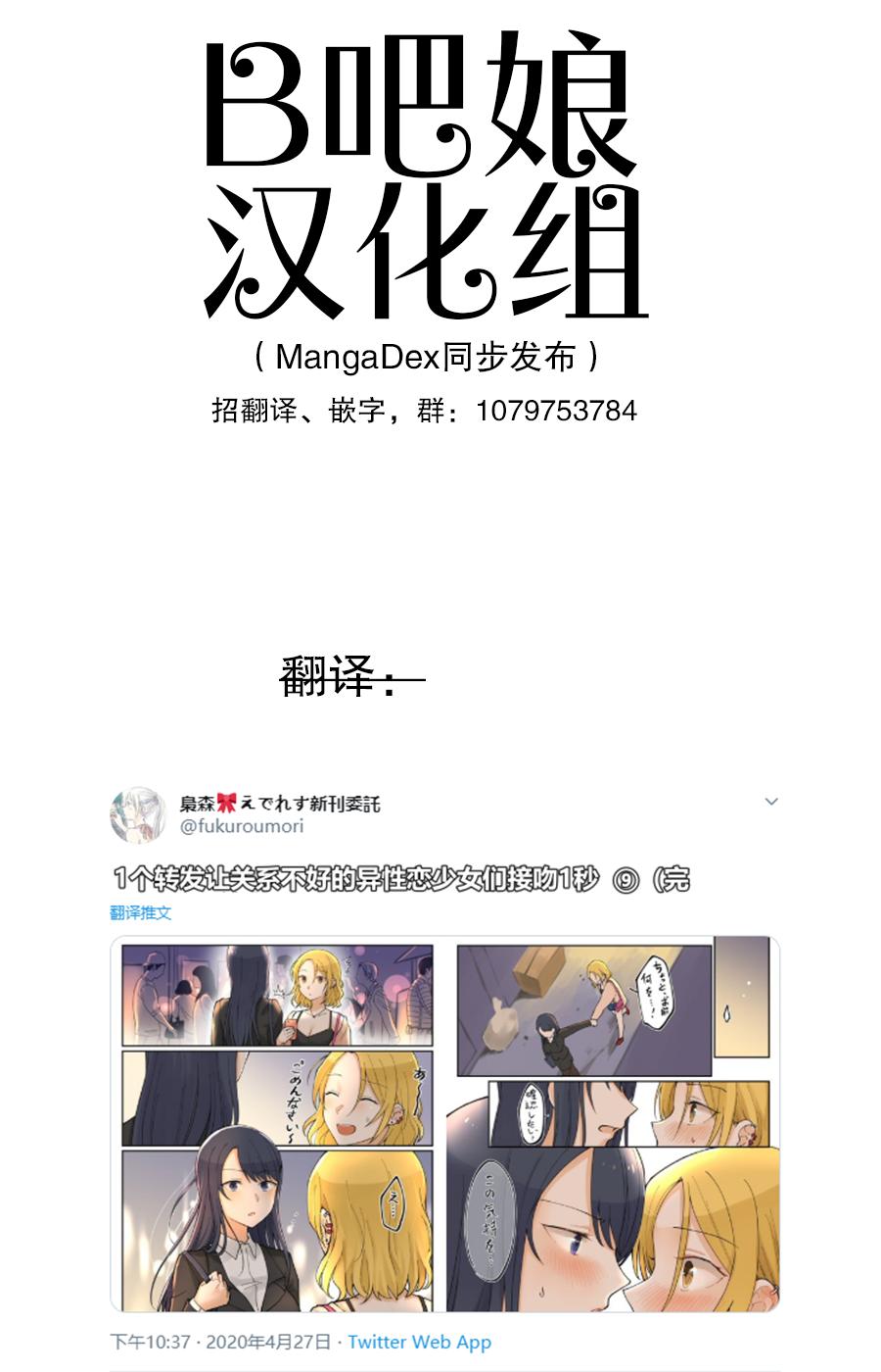 1个转发让关系不好的异性恋少女们接吻1秒韩漫全集-第09回无删减无遮挡章节图片 