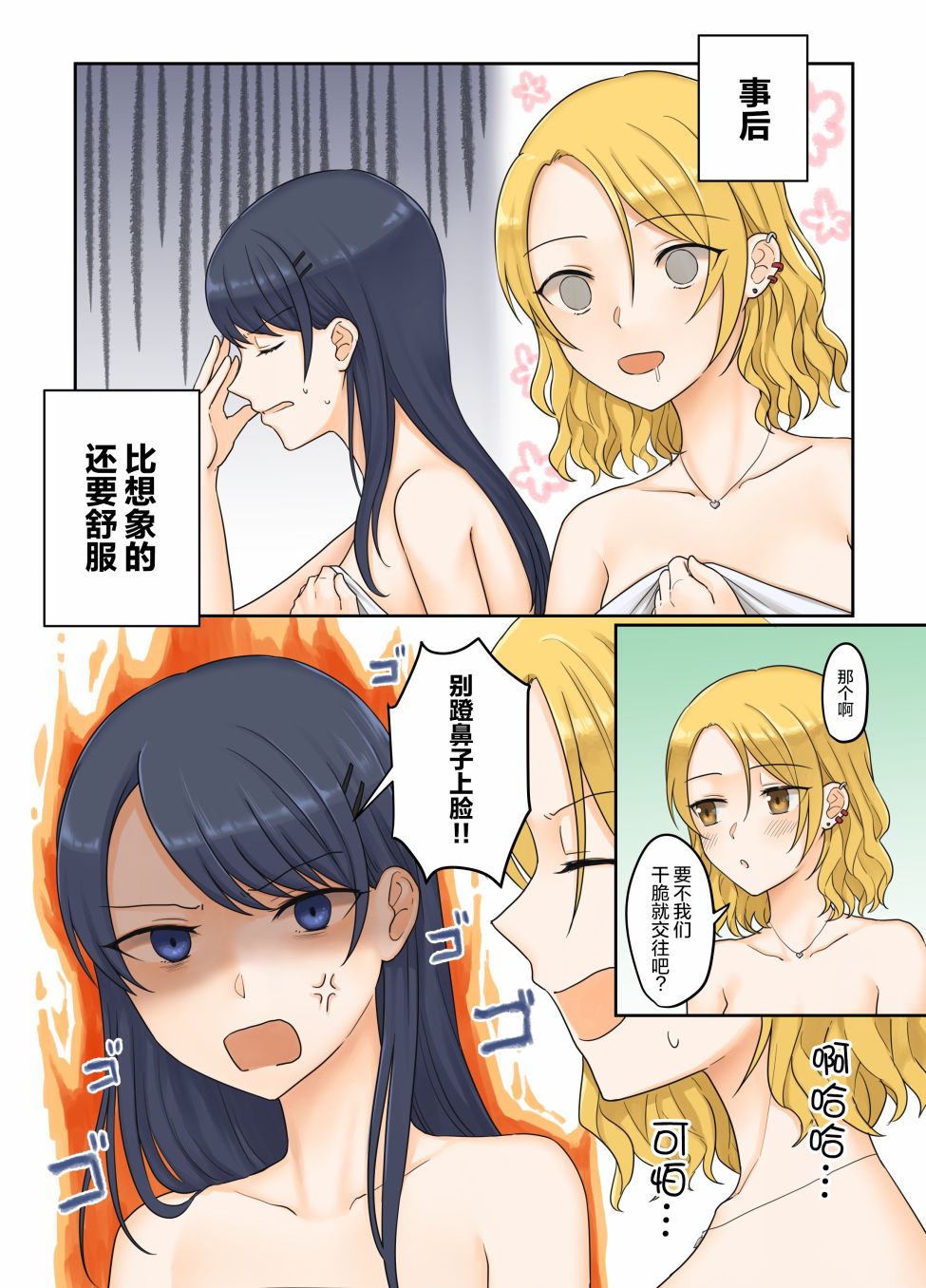 1个转发让关系不好的异性恋少女们接吻1秒韩漫全集-第13回无删减无遮挡章节图片 