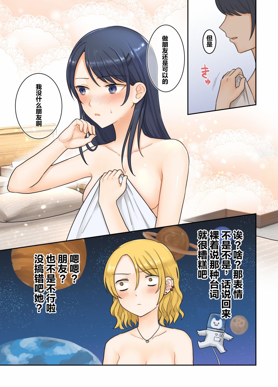 1个转发让关系不好的异性恋少女们接吻1秒韩漫全集-第13回无删减无遮挡章节图片 
