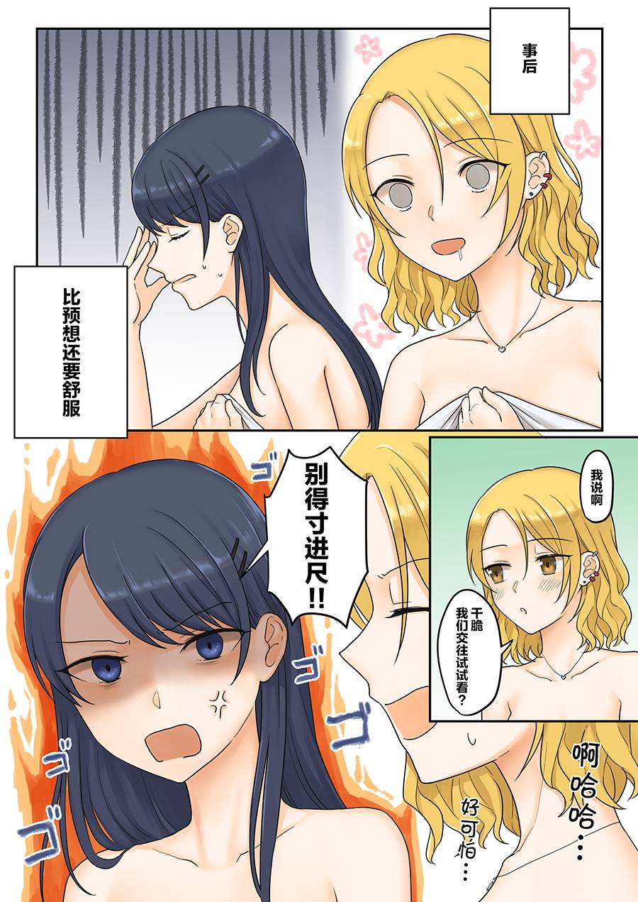 1个转发让关系不好的异性恋少女们接吻1秒韩漫全集-同人1无删减无遮挡章节图片 