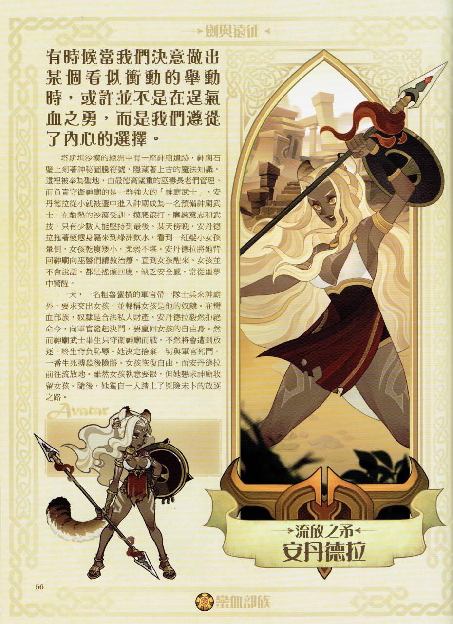 剑与远征-故事人物美术设定集韩漫全集-全一卷无删减无遮挡章节图片 